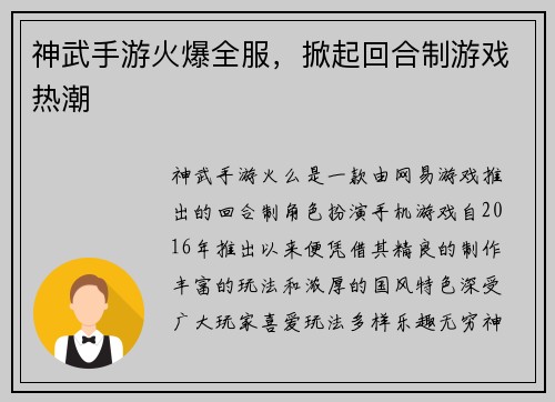 神武手游火爆全服，掀起回合制游戏热潮