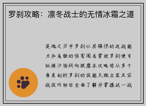罗刹攻略：凛冬战士的无情冰霜之道