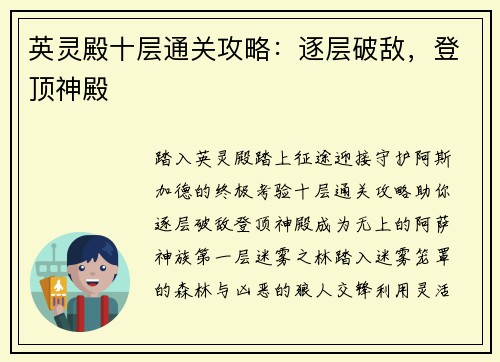 英灵殿十层通关攻略：逐层破敌，登顶神殿