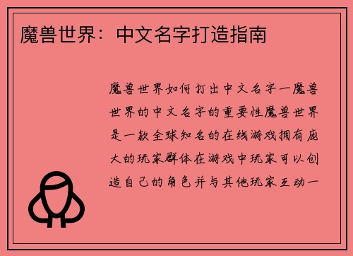 魔兽世界：中文名字打造指南