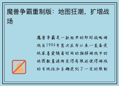 魔兽争霸重制版：地图狂潮，扩增战场