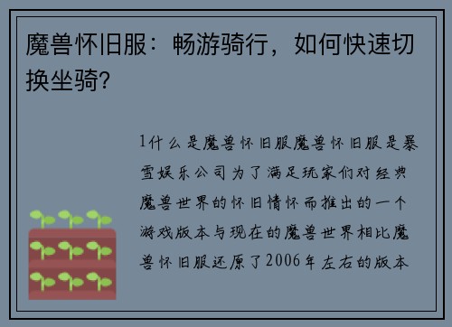 魔兽怀旧服：畅游骑行，如何快速切换坐骑？